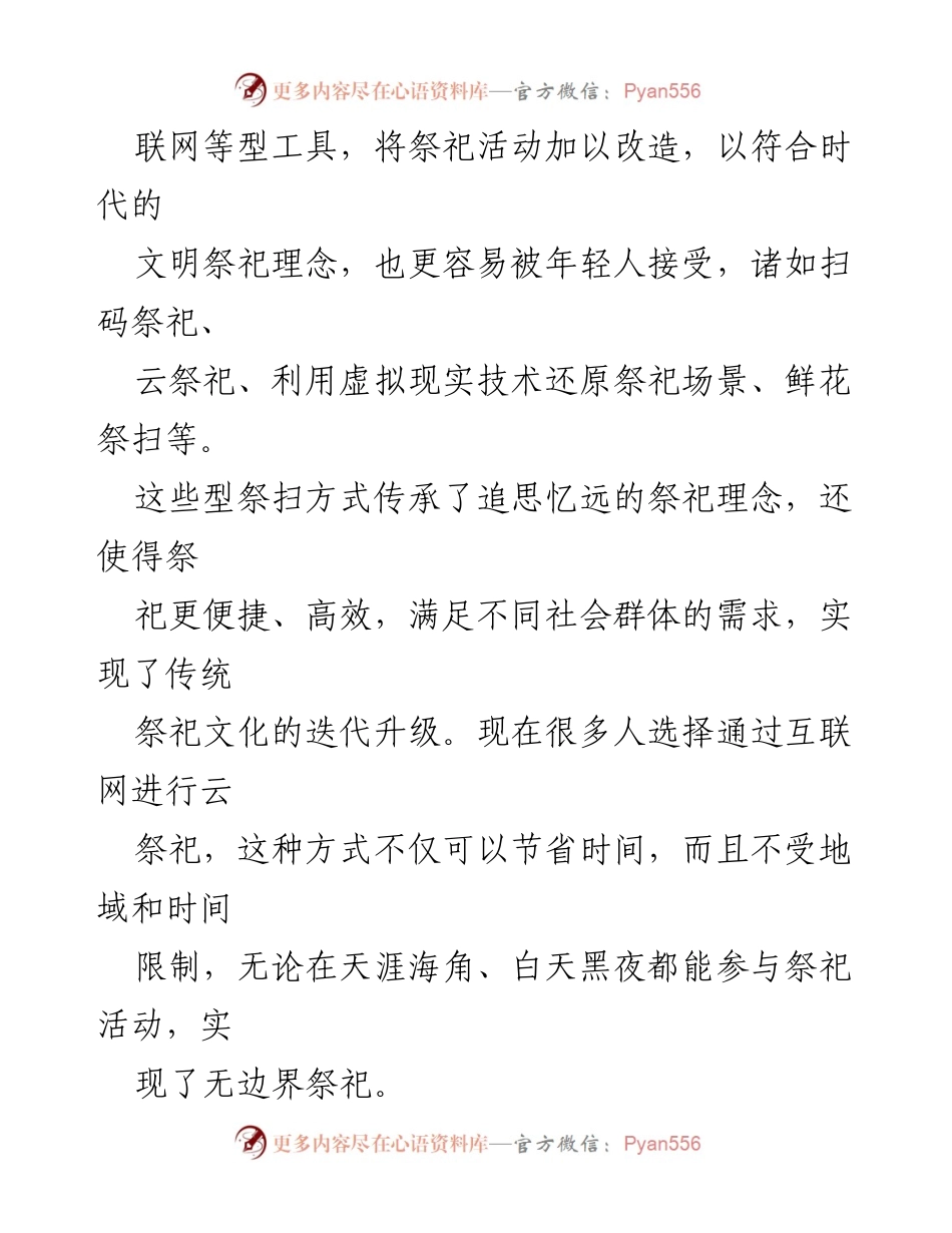 [调研报告] 文明祭祀推广 - 创新祭扫方式助力绿色清明.docx_第2页