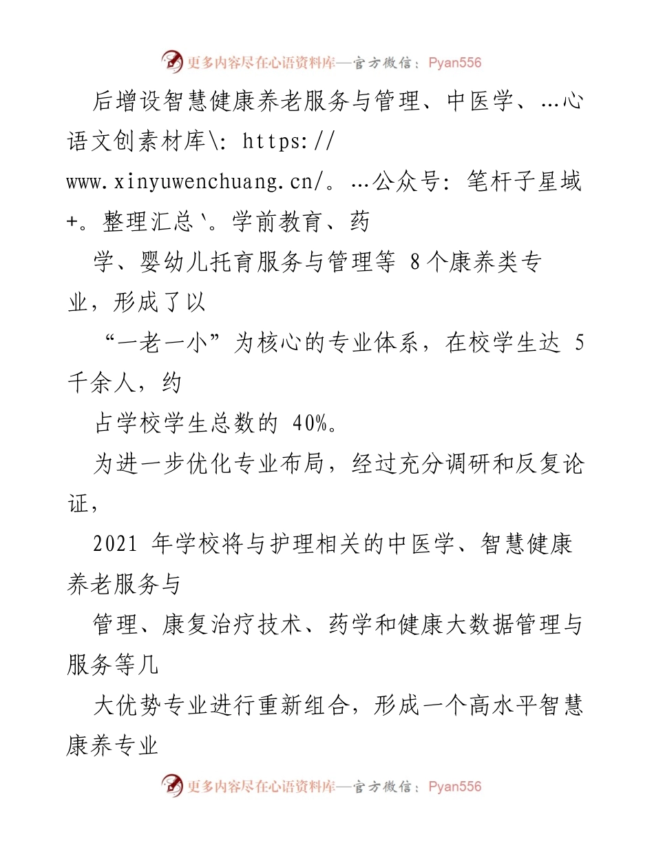 [调研报告] 教育领域 - 枣庄科技职业学院“一老一小”人才培养创新路径探讨.docx_第2页