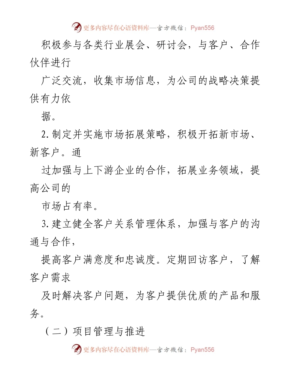 [述职报告] 企业管理 - 副总经理2024年述职述廉报告.docx_第2页
