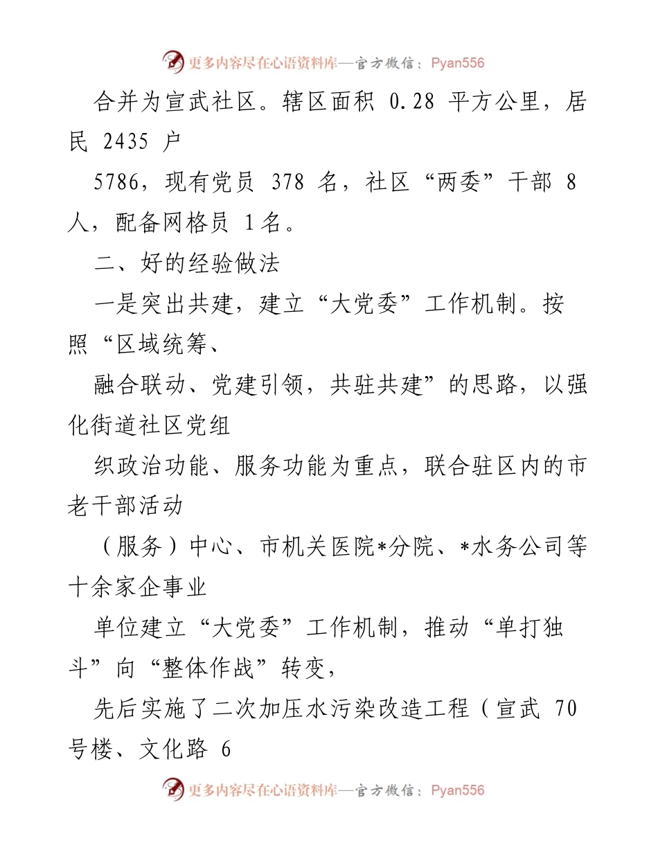 [调研报告] 社区调研 - 社区党建与服务机制调研报告.docx_第2页