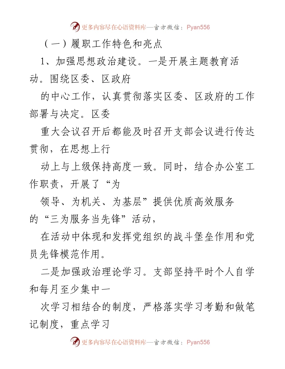 [述职报告] 党支部工作总结 - 2022年XX区委办公室党支部书记党建工作述职报告.docx_第2页