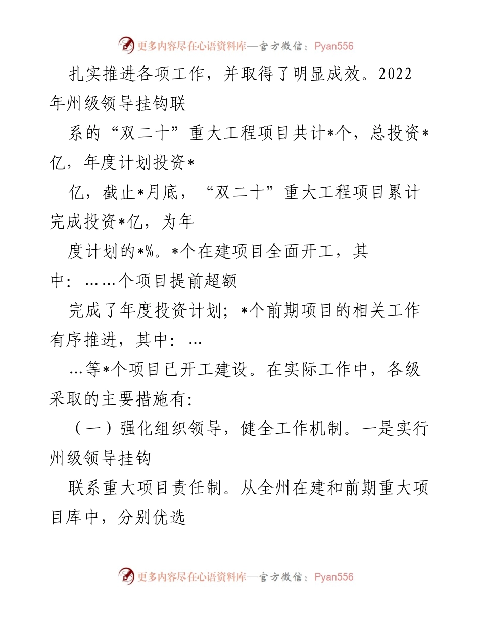 [调研报告] 经济建设项目推进 - 全州重大经济建设项目推进情况调研报告.docx_第2页