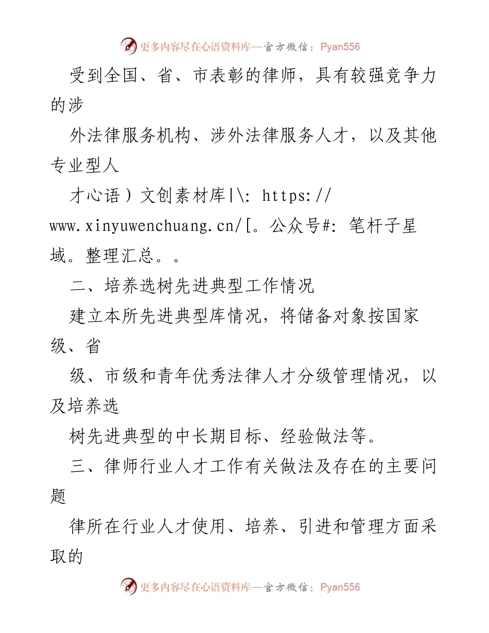[调研报告] 律师行业 - 全市律师行业人才工作调研活动通知.docx_第2页