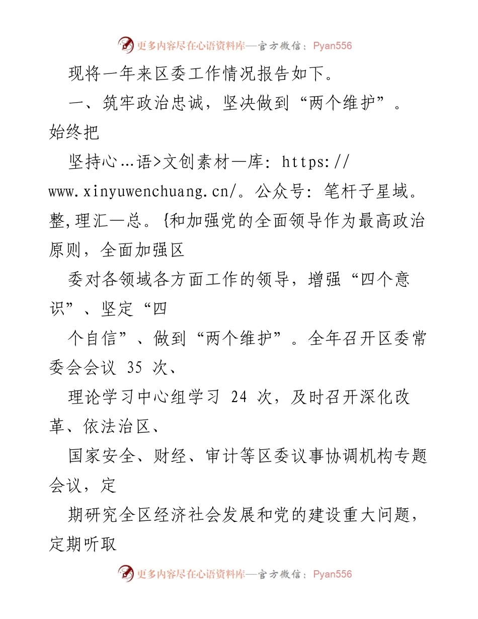 [述职报告] 区委工作总结 - 2022年××区委述职述廉报告.docx_第2页
