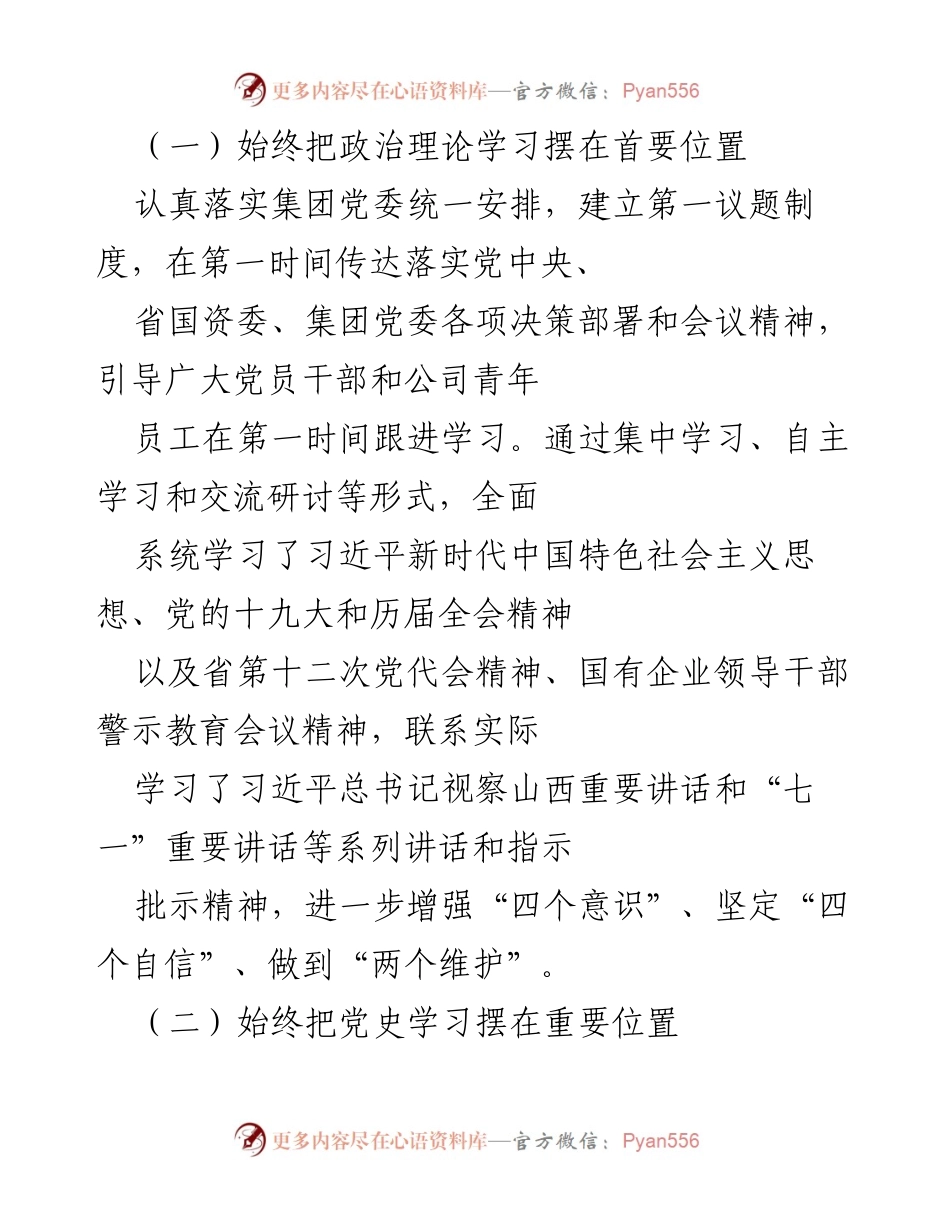 [述职报告] 党建工作总结 - 2021年基层党建工作述职报告_1.docx_第2页