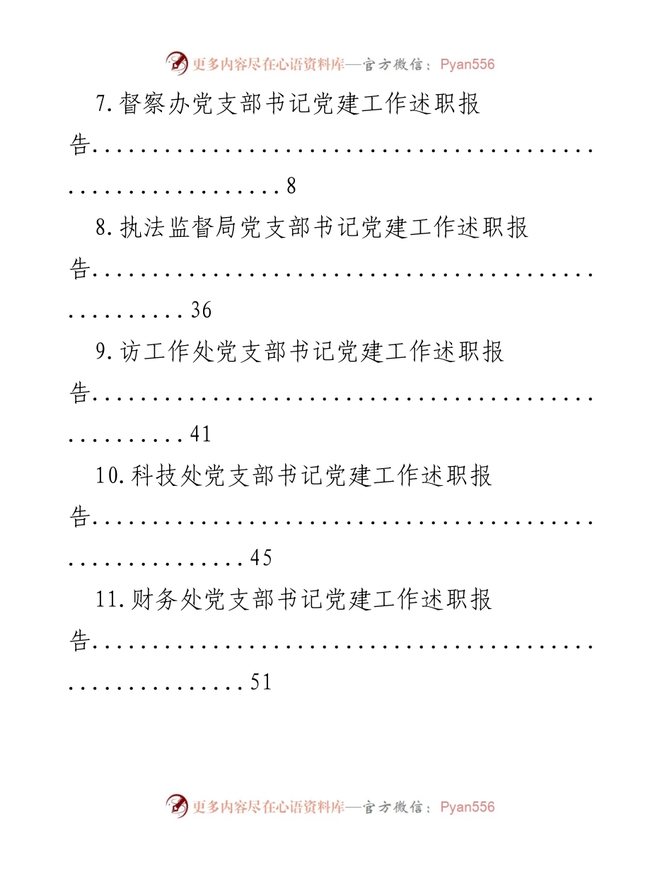 [述职报告] 党建工作述职报告汇总.docx_第2页