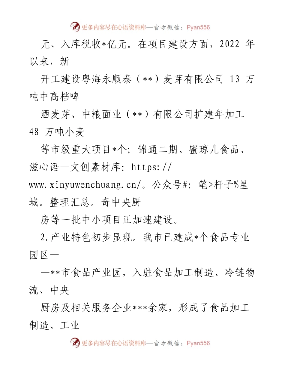 [调研报告] 食品产业高质量发展 - __市食品产业发展现状与挑战分析__.docx_第2页