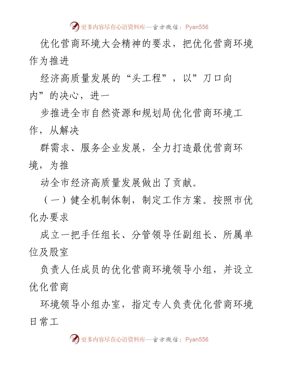 [调研报告] 自然资源和规划局 - 关于稳岗稳产及优化营商环境的调研报告.docx_第2页