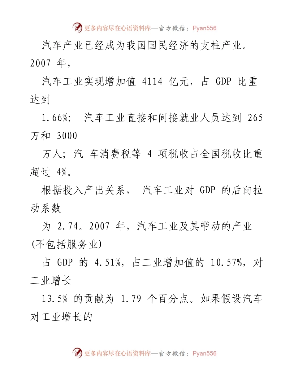 [调研报告] 汽车产业振兴 - 加快我国汽车产业调整与振兴的对策建议.docx_第2页