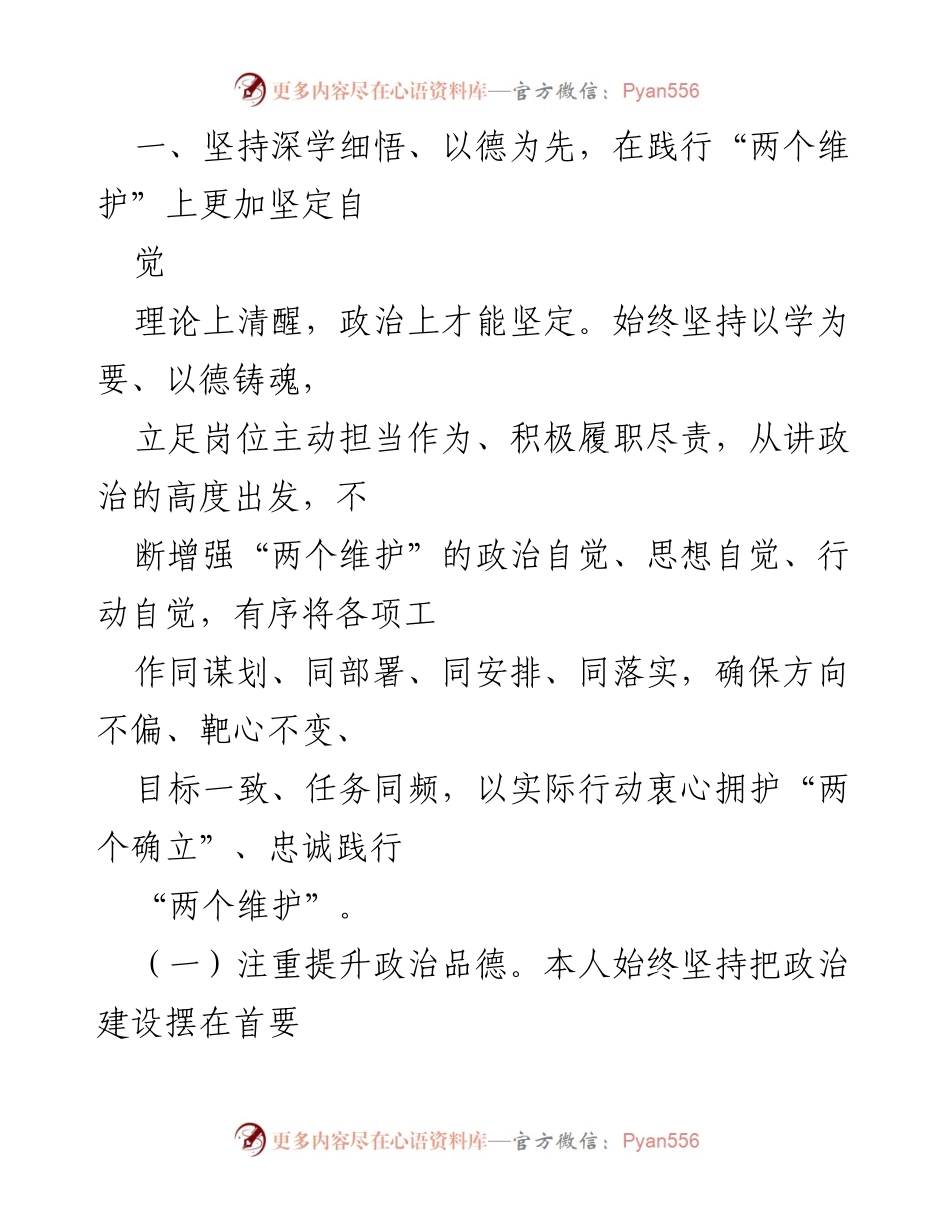 [述职报告] 党委会议 - 2022年度个人思想政治和廉洁自律述职报告.docx_第2页