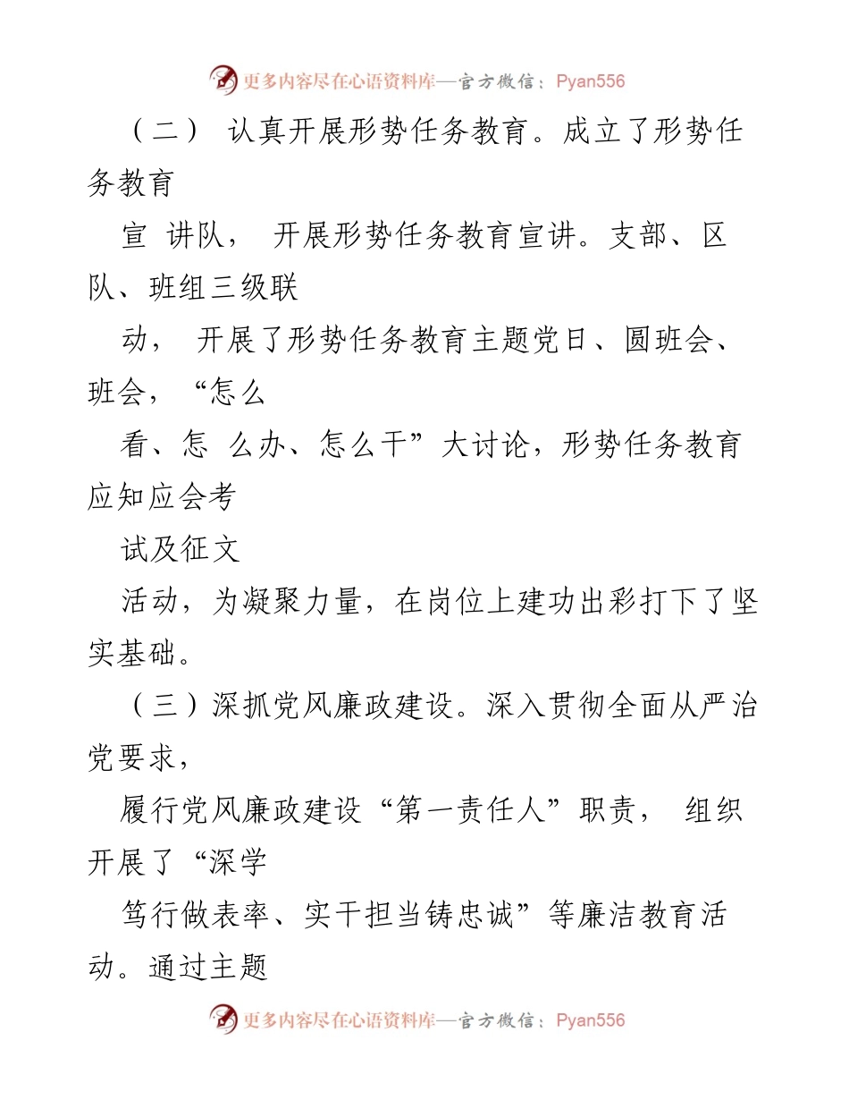[述职报告] 党建工作会议 - 2023年度全面从严治党及基层党建工作述职报告.docx_第2页