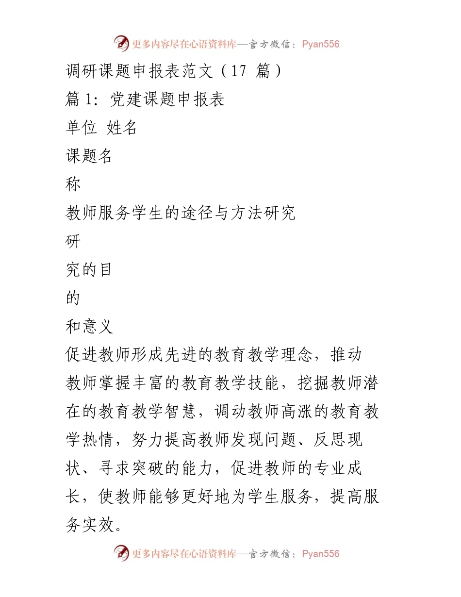 [调研报告] 教育领域 - 教师服务学生途径与方法研究与党建品牌建设探索.docx_第1页