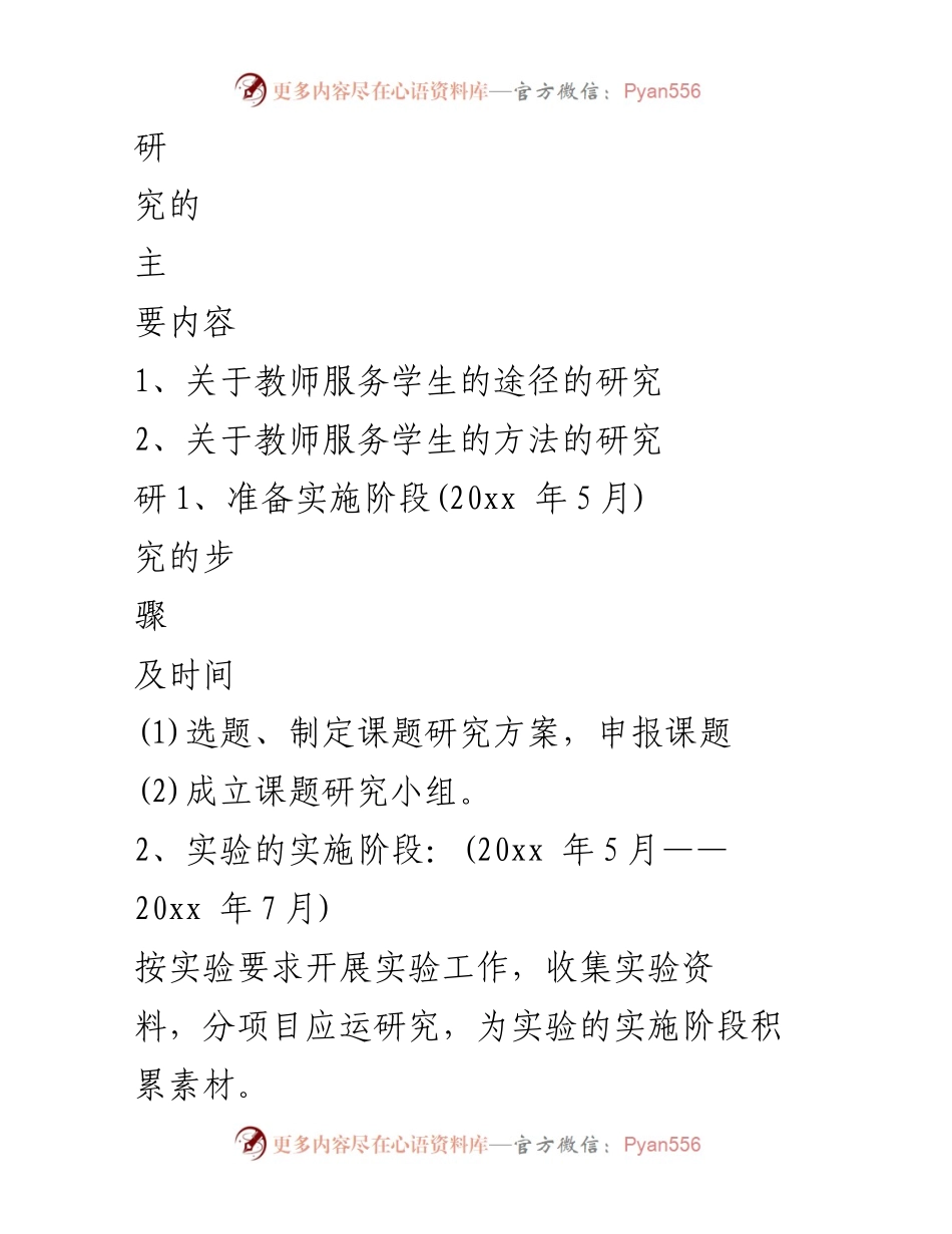 [调研报告] 教育领域 - 教师服务学生途径与方法研究与党建品牌建设探索.docx_第2页