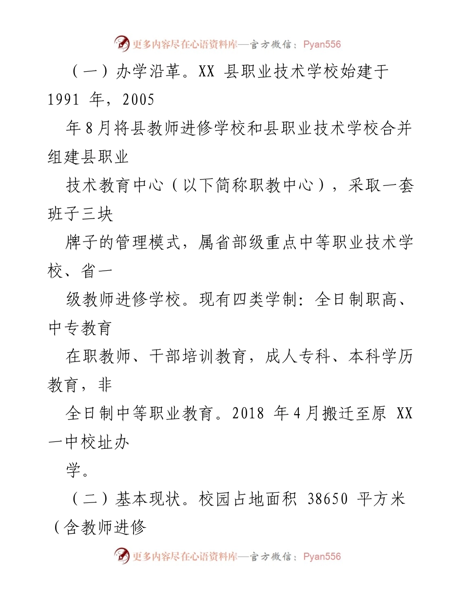 [调研报告] 职业教育 - 某县职业教育工作调研报告.docx_第2页