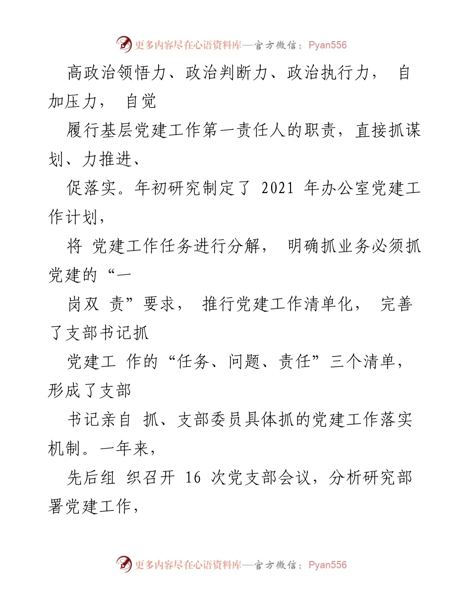 [述职报告] 县政府办公室 - 2021年基层党建工作述职报告.docx_第2页