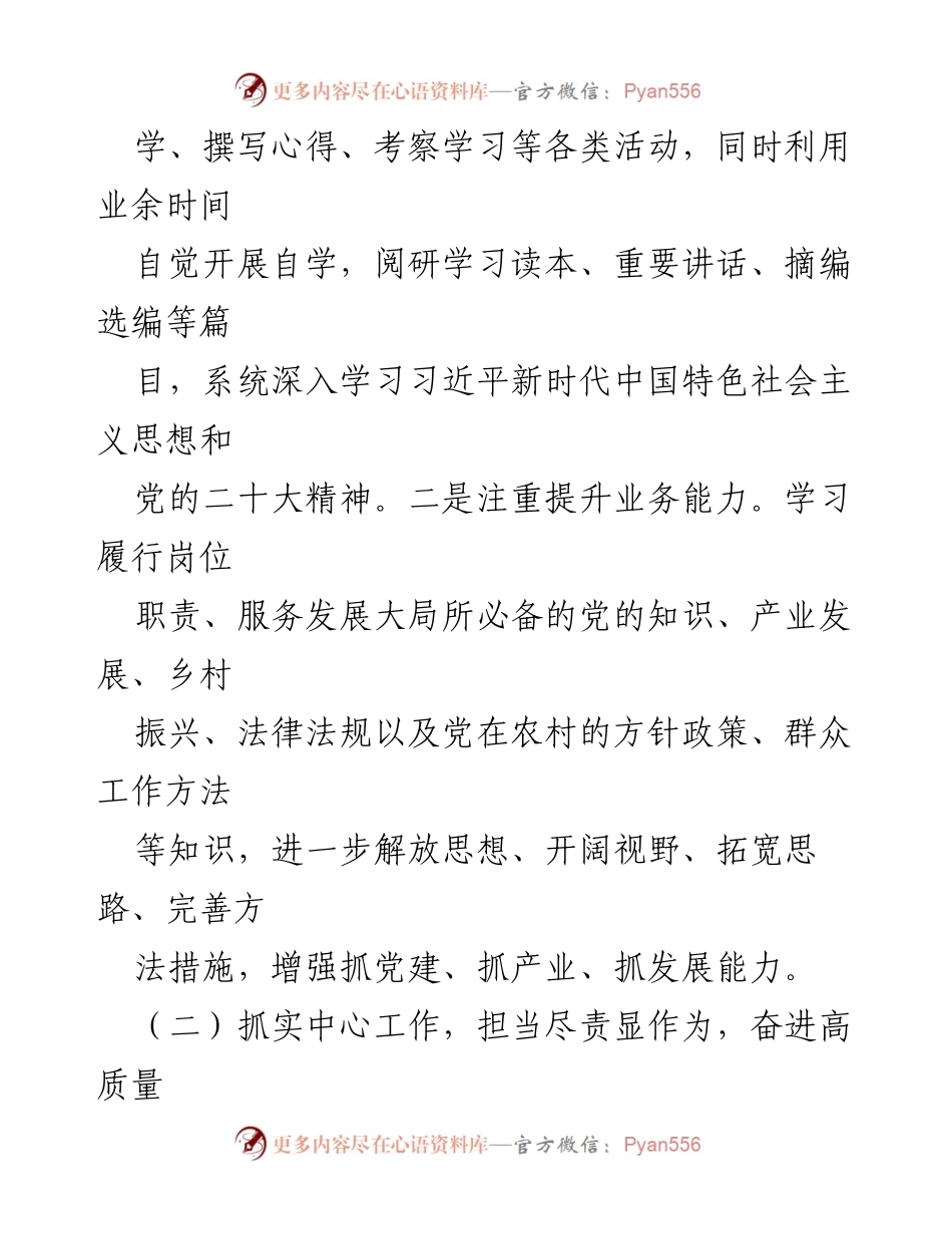 [述职报告] 乡镇党员干部年度考核 - 2023年度个人述职报告总结与反思.docx_第2页