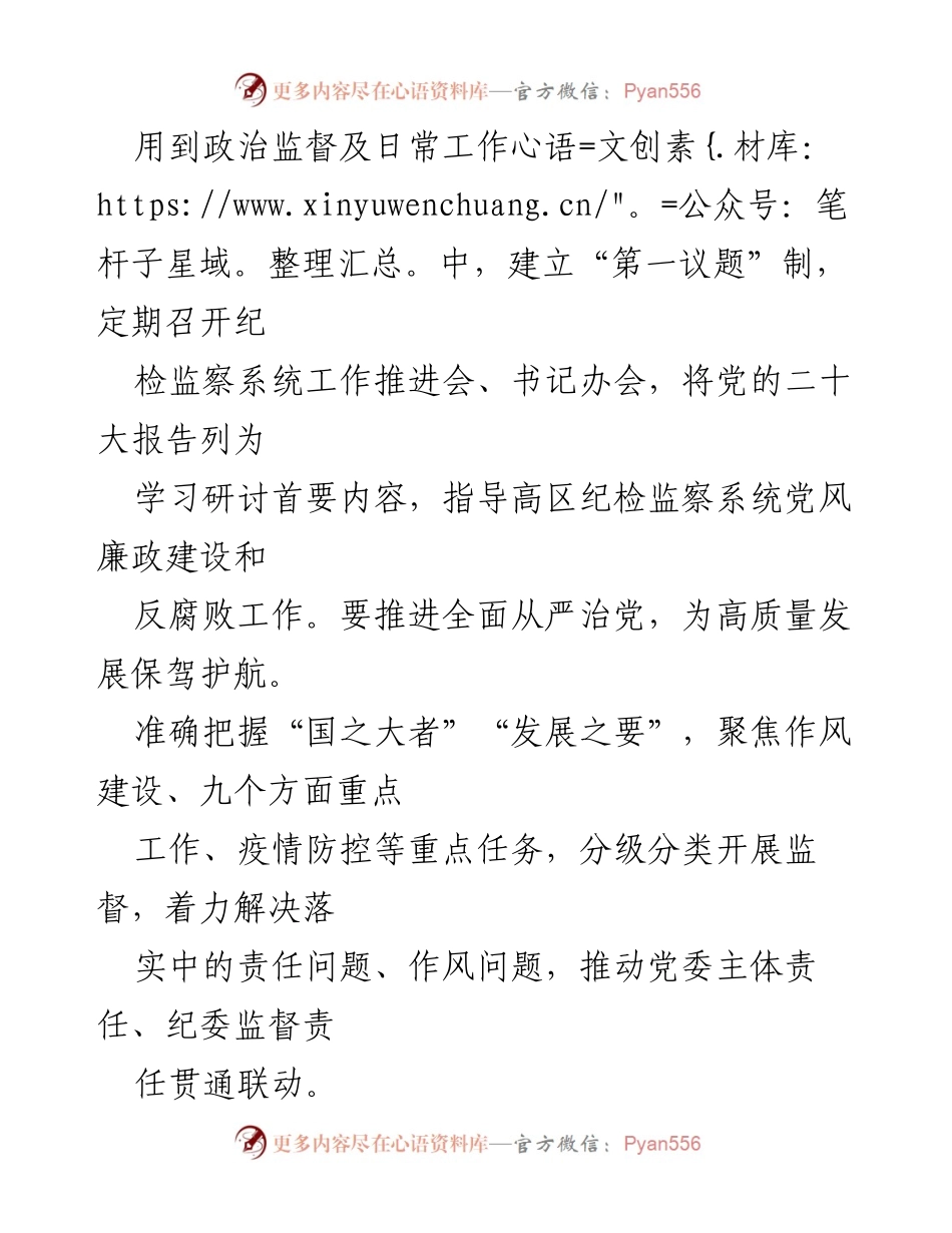 [调研报告] 纪检监察工作 - 强化执纪监督，推动纪检监察高质量发展.docx_第2页