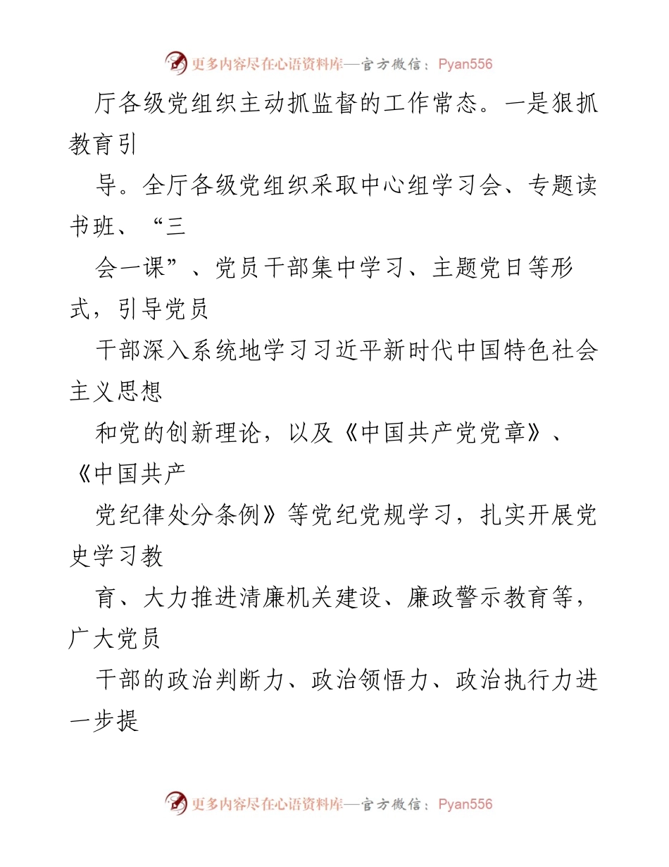 [调研报告] 行政监督 - 行政监督与各类监督贯通协调专题调研情况报告.docx_第2页