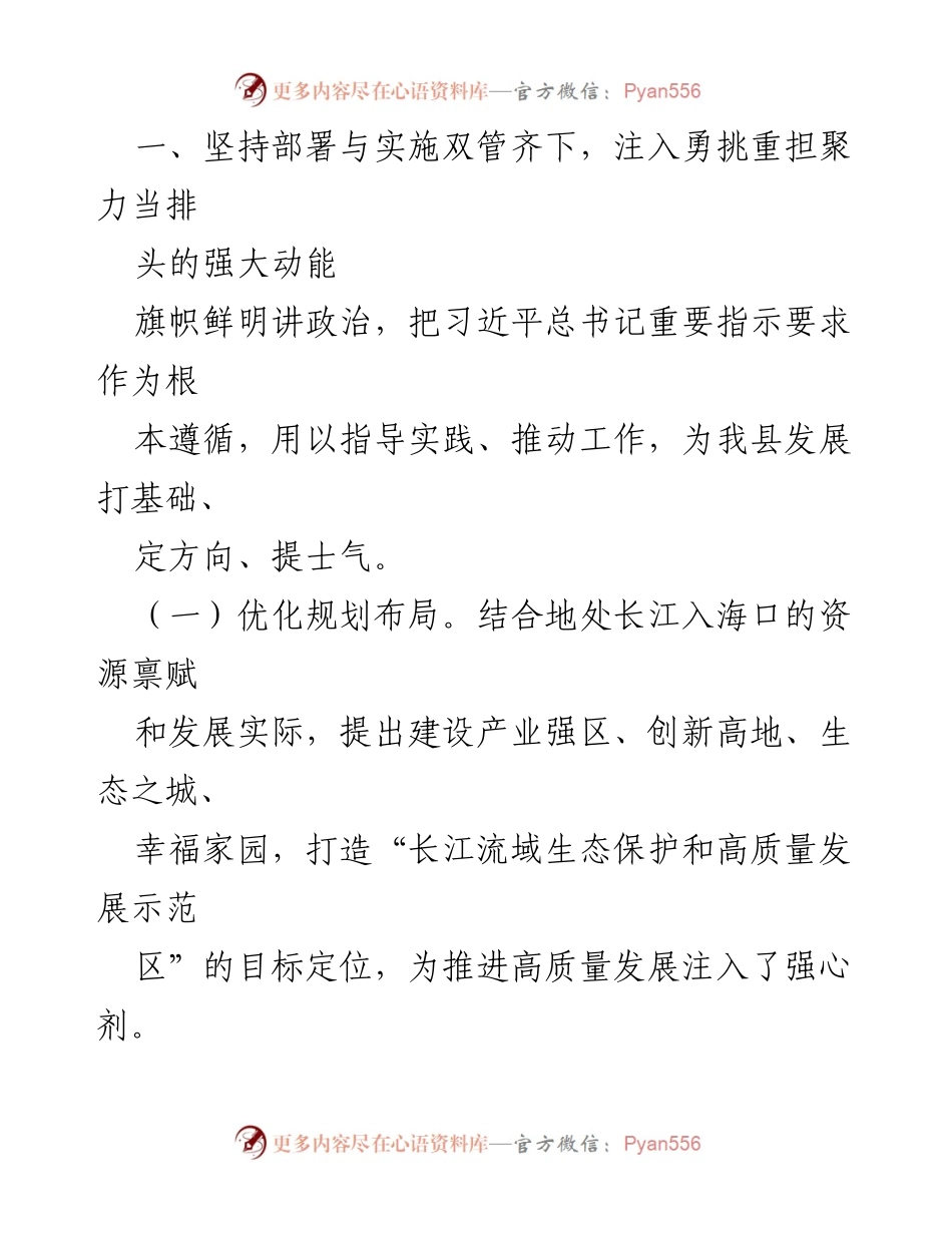 [调研报告] 生态保护与高质量发展 - 某县长江流域生态保护与高质量发展工作推进情况报告.docx_第2页