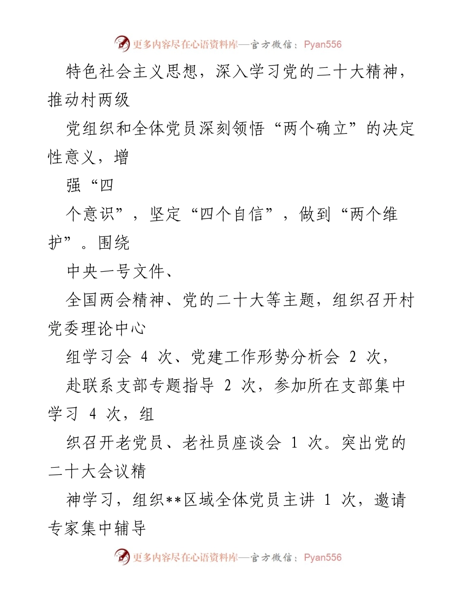 [述职报告] 党委书记年度党建述职 - 2022年度基层党建工作述职报告.docx_第2页