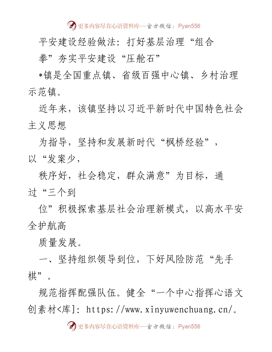 [调研报告] 平安建设 - 基层治理“组合拳”：夯实平安建设的实践探索.docx_第1页