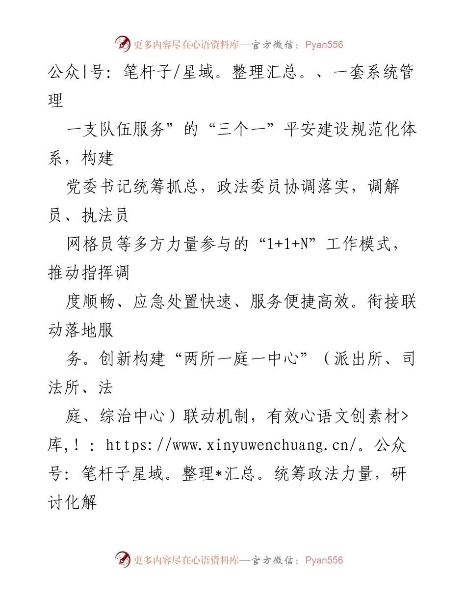 [调研报告] 平安建设 - 基层治理“组合拳”：夯实平安建设的实践探索.docx_第2页