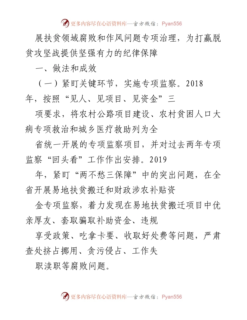 [调研报告] 脱贫攻坚 - 加强纪律保障，助力脱贫攻坚战.docx_第2页