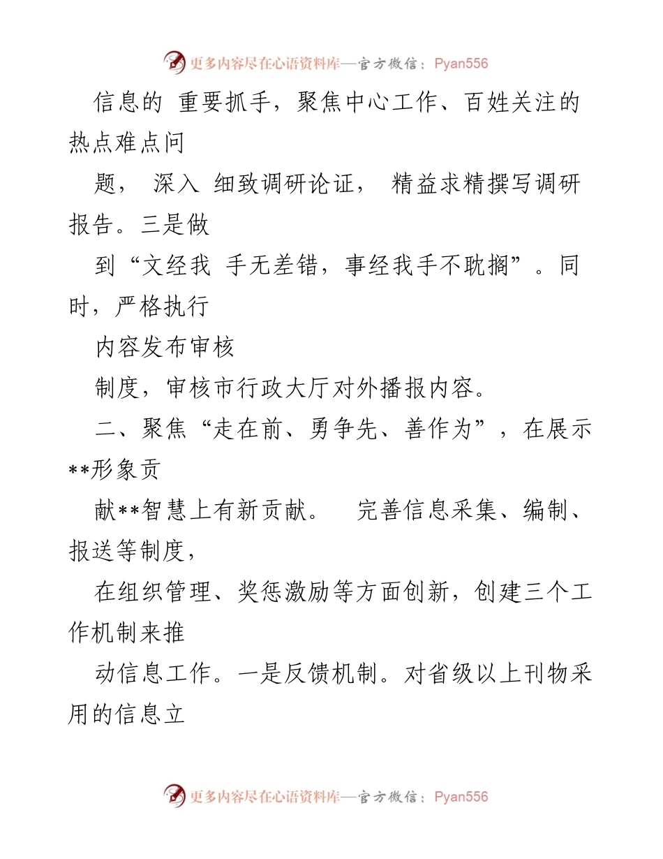 [述职报告] 办公室 - 2023年度个人述职报告总结与反思.docx_第2页