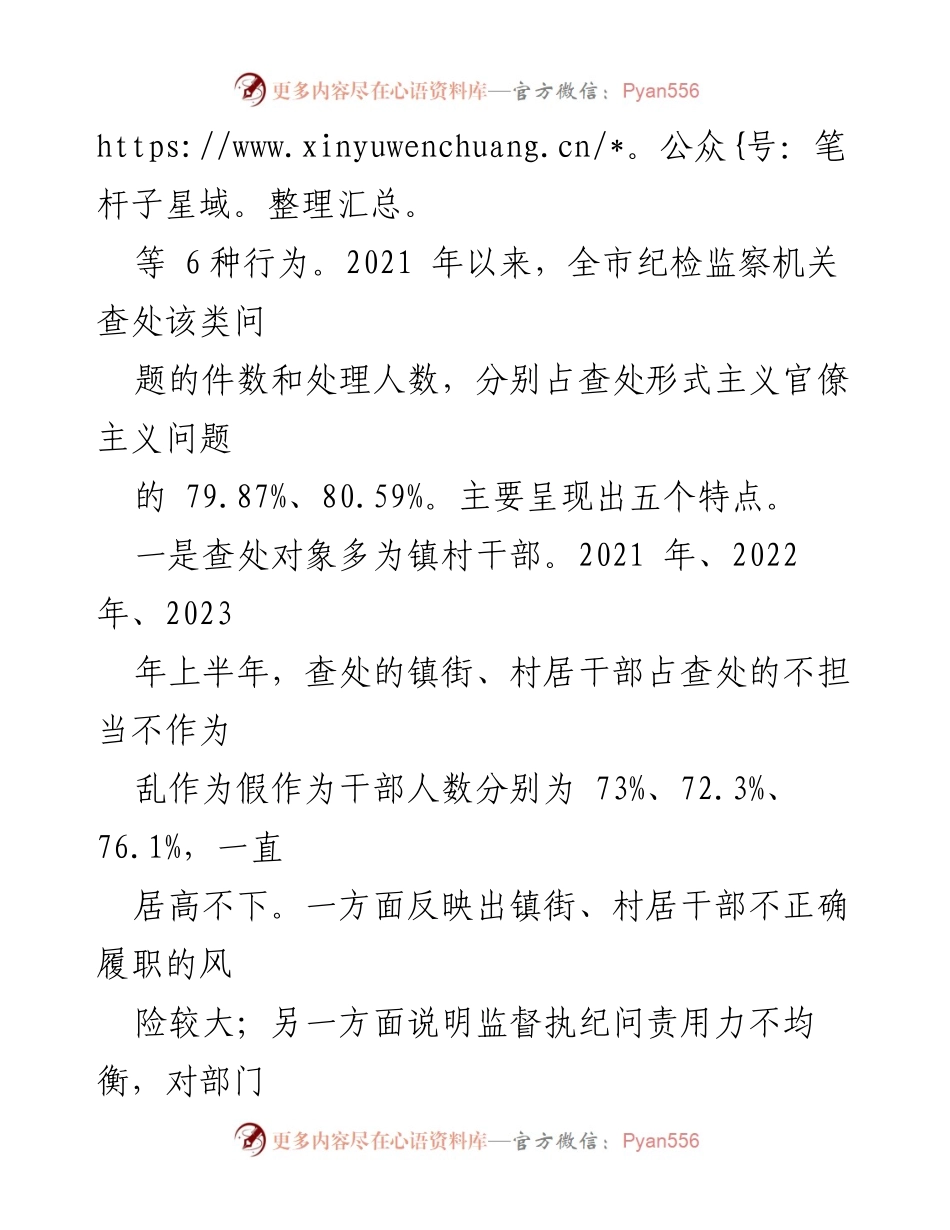 [调研报告] 济宁市纪委监委 - 整治不担当不作为乱作为假作为问题的实践探索.docx_第2页