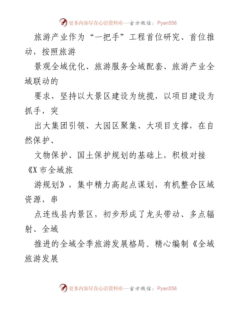 [调研报告] 旅游发展 - 全域全季旅游发展现状及策略分析.docx_第2页