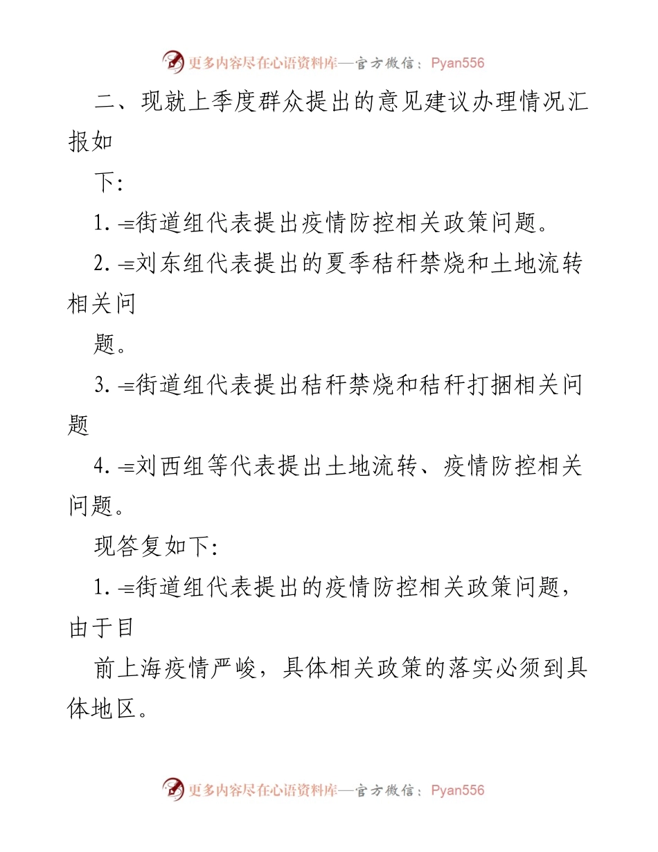 [述职报告] 党支部工作 - XX居党支部书记2022年第三季度述职报告.docx_第2页