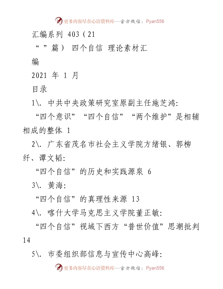 [调研报告] 理论研究 - 深入探讨“四个自信”的理论与实践.docx_第1页
