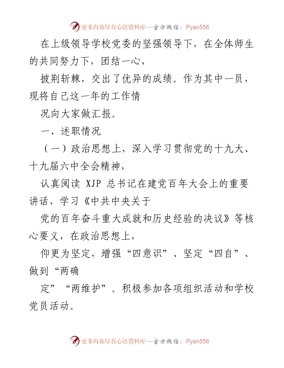 [述职报告] XX中学党委副书记及副校长年度述职述廉报告.docx_第2页