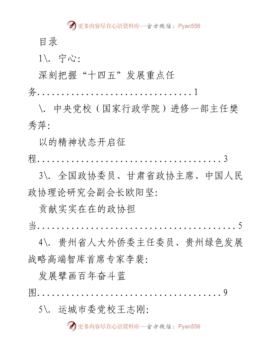[调研报告] 深刻把握“十四五”发展重点任务与战略指导原则.docx_第1页