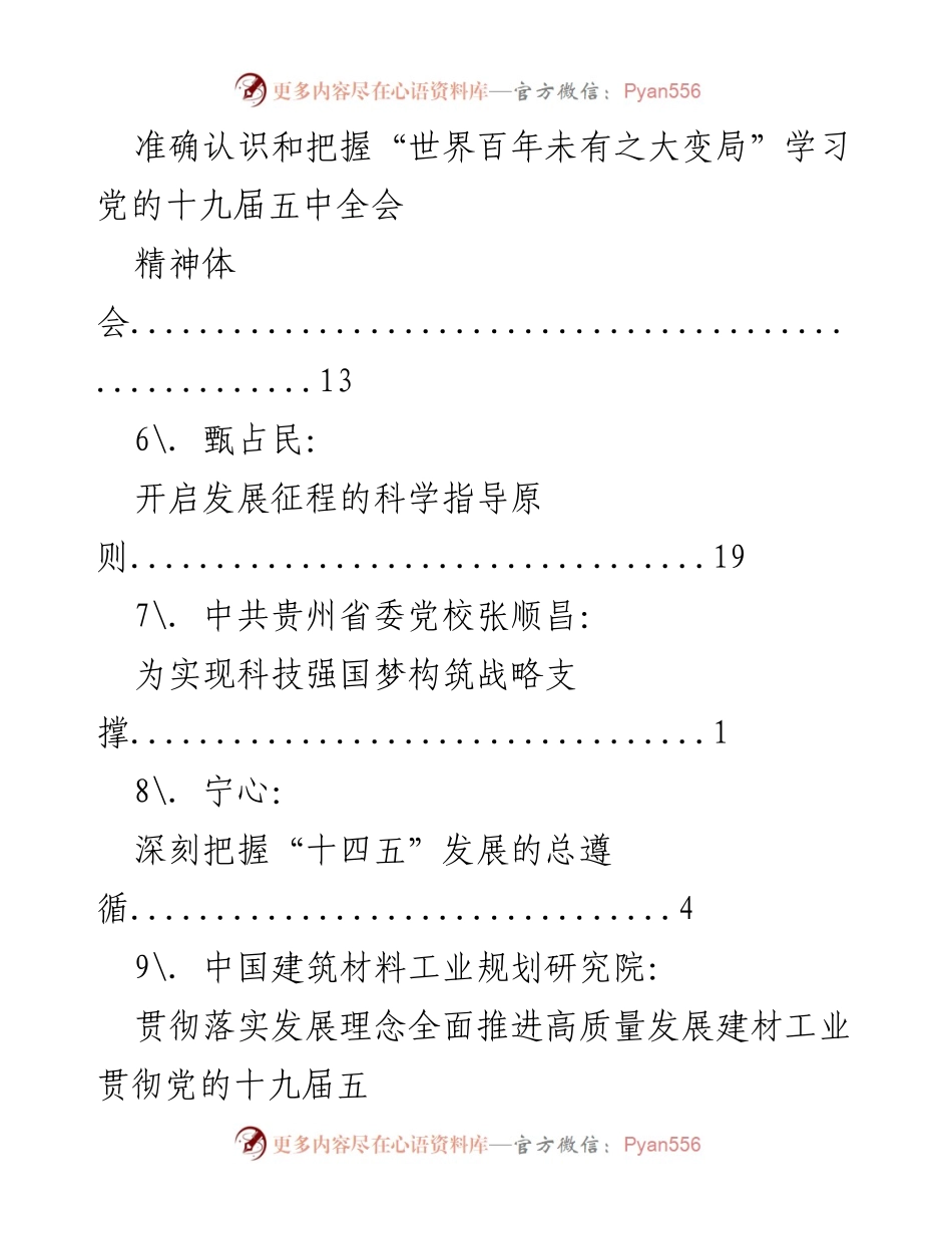 [调研报告] 深刻把握“十四五”发展重点任务与战略指导原则.docx_第2页