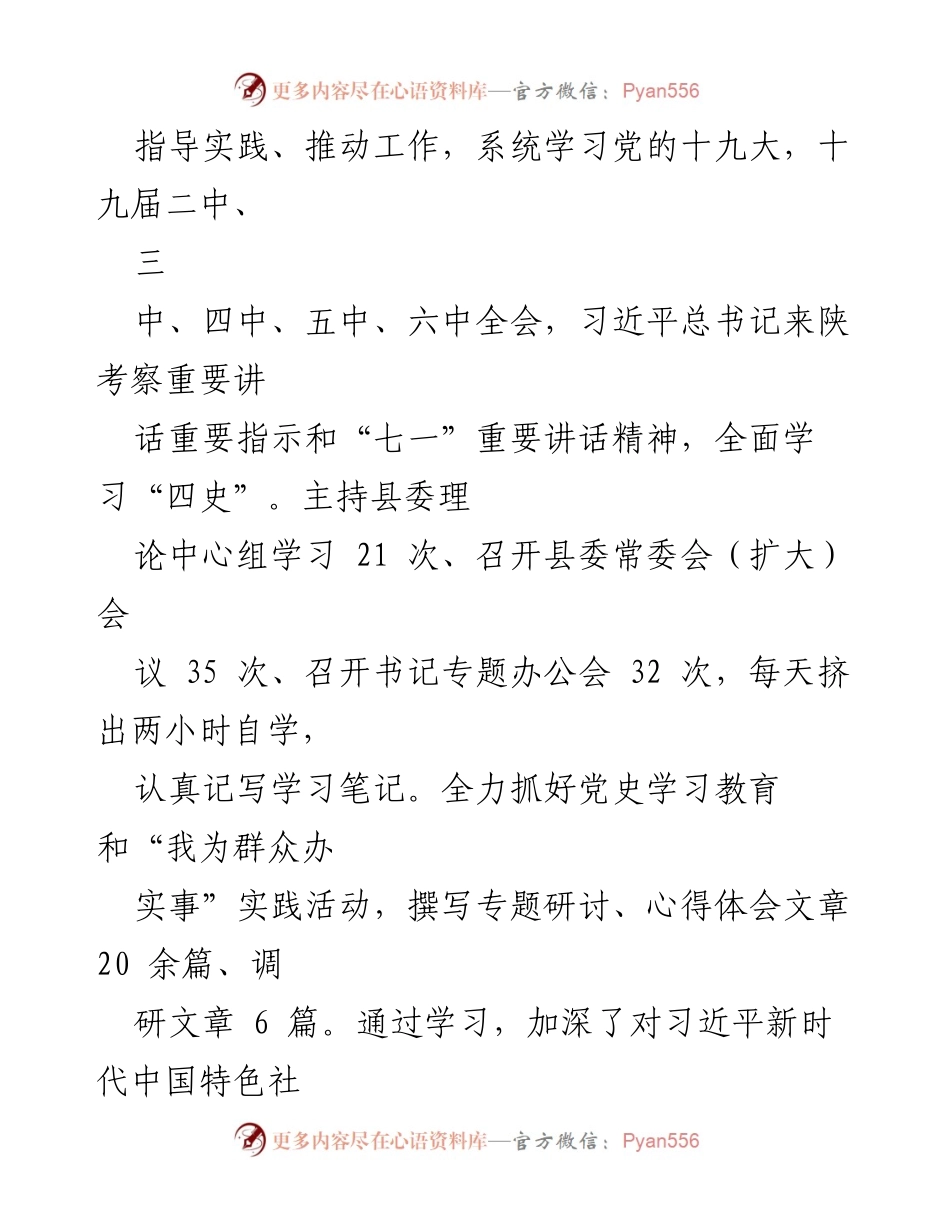 [述职报告] 县委书记年度述职 - 2023年度县委书记述职述廉报告.docx_第2页