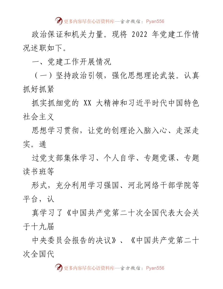 [述职报告] 党建工作会议 - 2022年机关党总支书记党建工作述职报告.docx_第2页