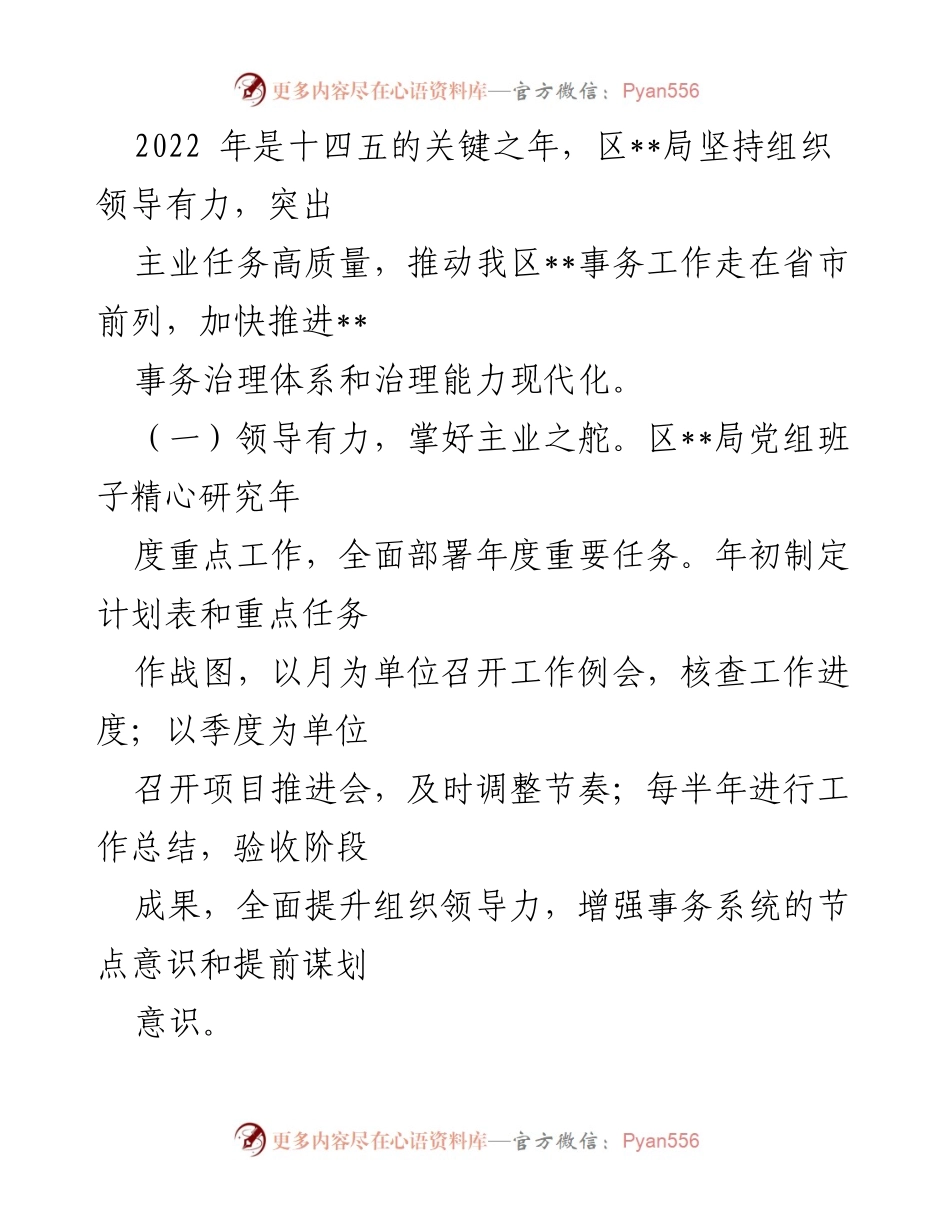 [述职报告] 区局年度工作总结 - 2022年度区局领导班子述职述责述廉报告.docx_第2页