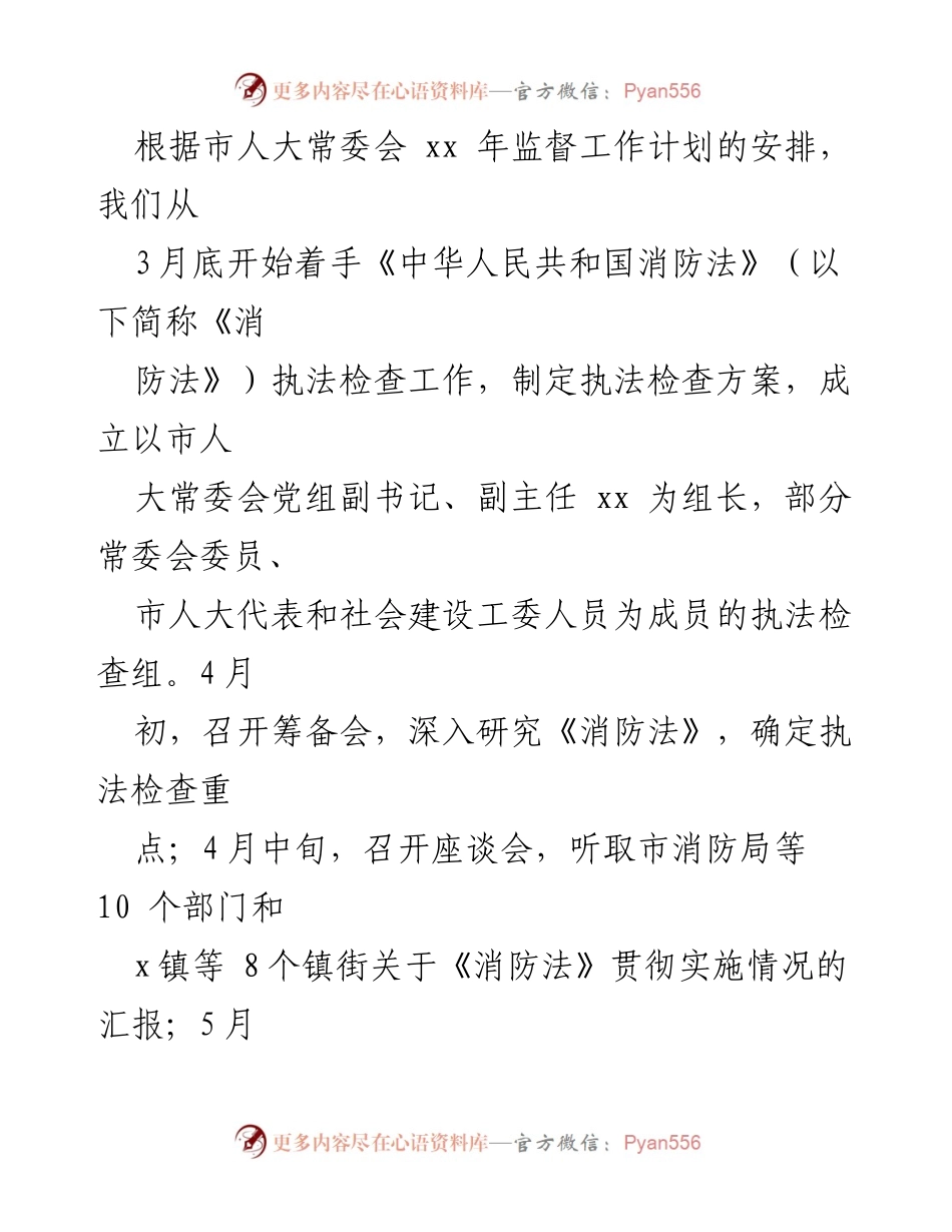 [调研报告] 消防法实施情况 - 《中华人民共和国消防法》及消防条例实施情况调研报告.docx_第2页