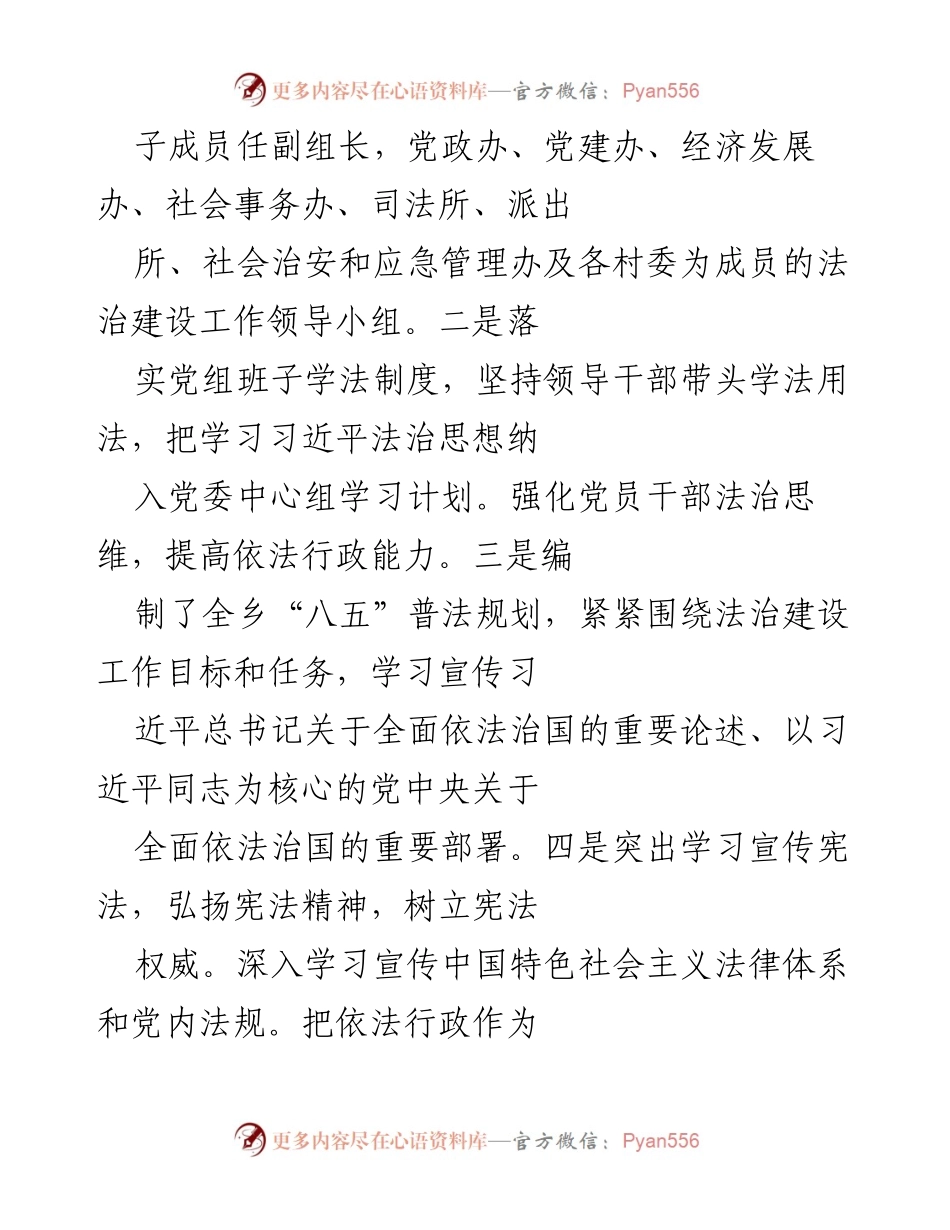 [述职报告] 党委书记述职 - 2022年法治建设责任履行情况总结.docx_第2页