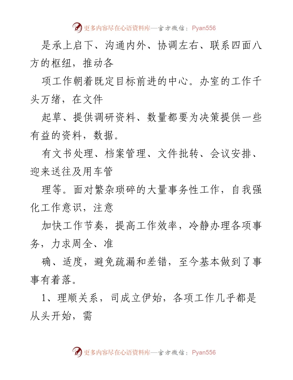 [述职报告] 办公室主任述职 - 2023年办室主任工作总结与反思.docx_第2页