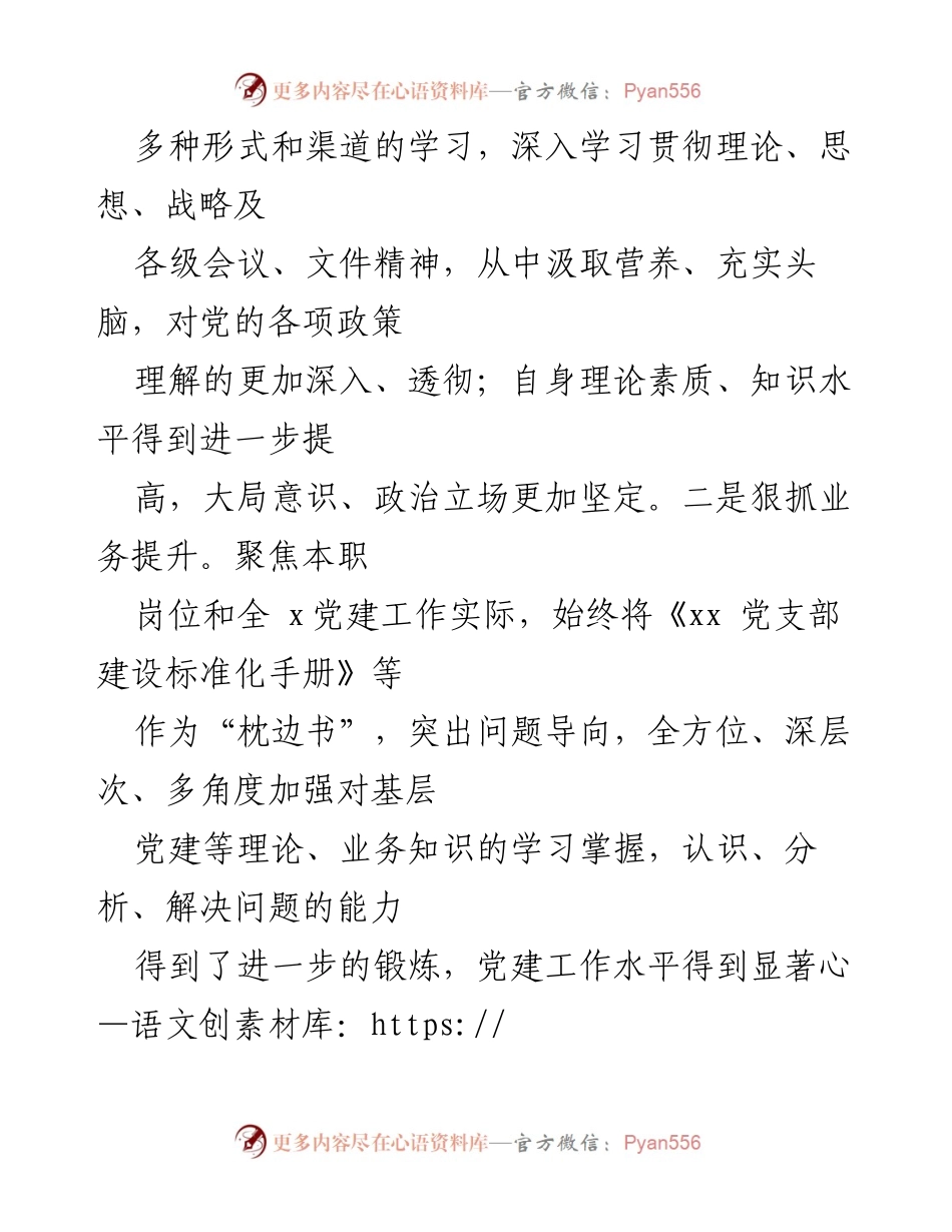 [述职报告] 党建工作 - 2022年党建办主任述职述廉述法报告.docx_第2页