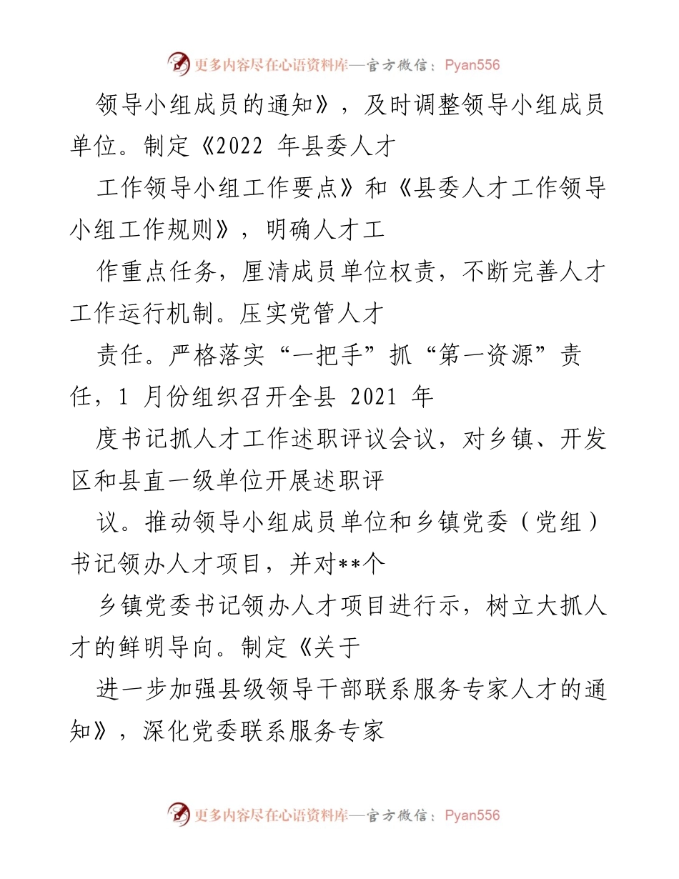 [述职报告] 县委组织部 - 2022年人才工作述职总结.docx_第2页