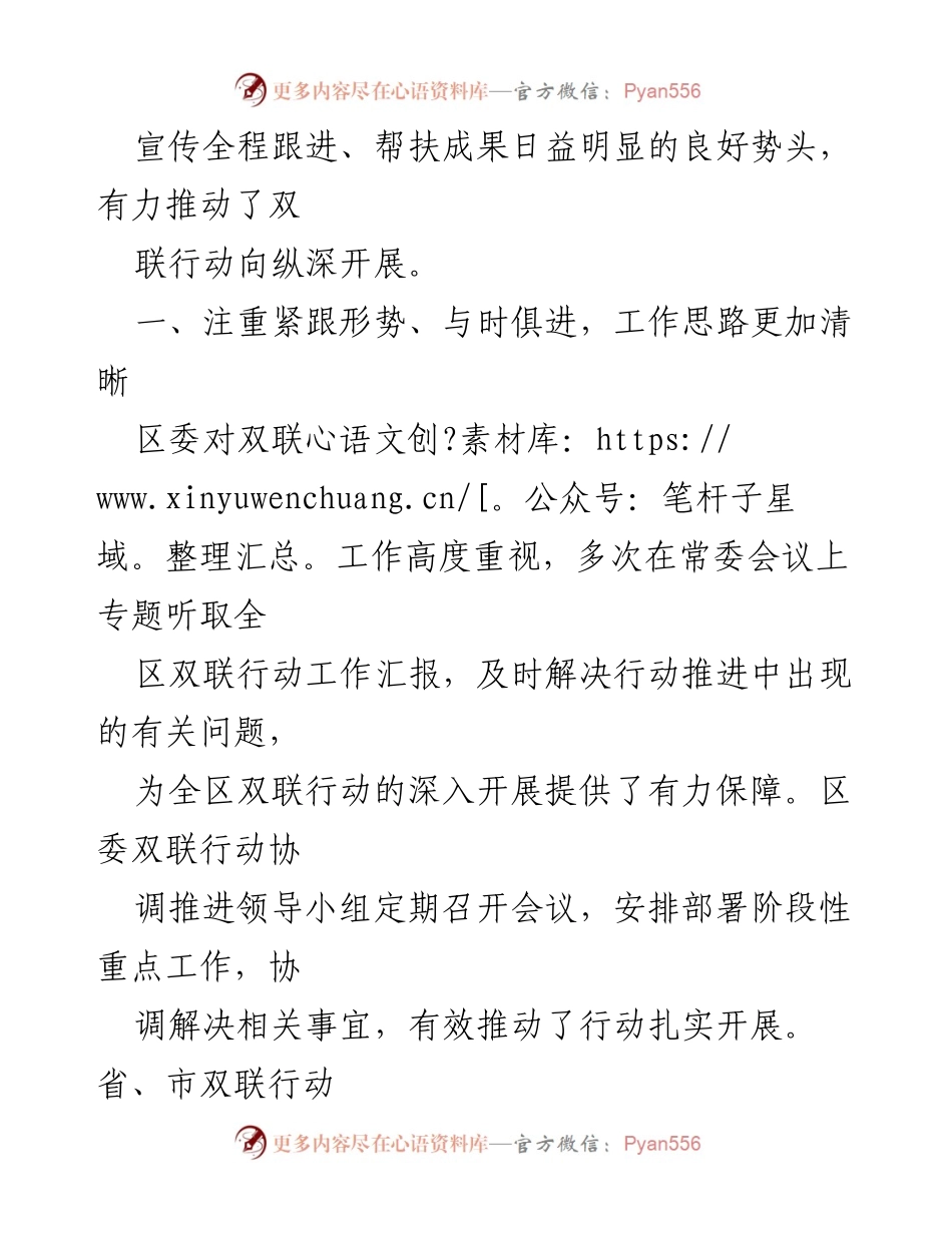 [述职报告] 中共____区委双联行动协调推进领导小组会议 - 2014年度双联行动开展情况汇报.docx_第2页