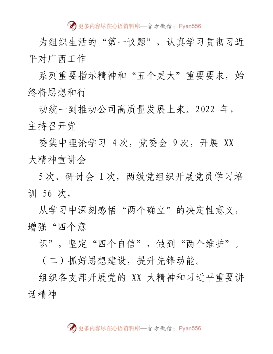 [述职报告] 党委工作 - 2022年度党委书记基层党建工作述职总结.docx_第2页