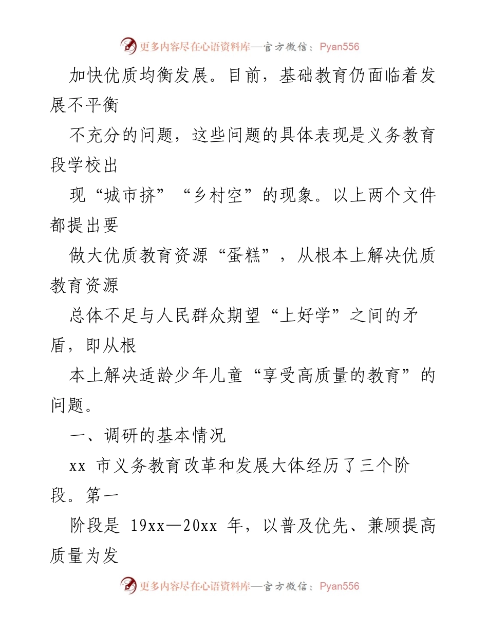 [调研报告] 教育改革 - 县域义务教育优质均衡发展调研分析.docx_第2页