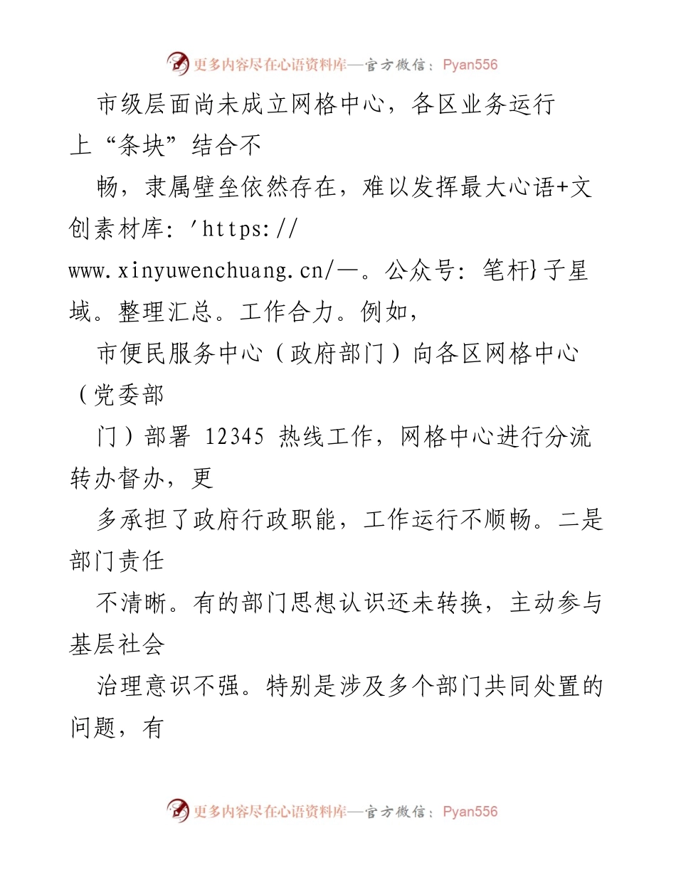 [调研报告] 社区治理 - XX区社区网格化管理工作现状及改进建议.docx_第2页