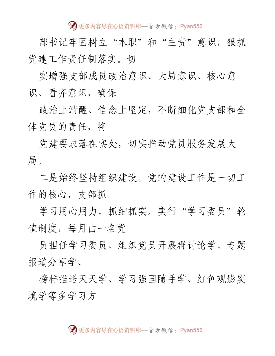 [述职报告] 党支部工作总结 - 2022-2023年党支部书记党建工作述职报告.docx_第2页