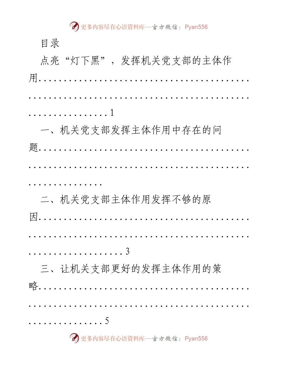 [调研报告] 破解机关党建与业务工作“两张皮”问题的策略与对策.docx_第1页