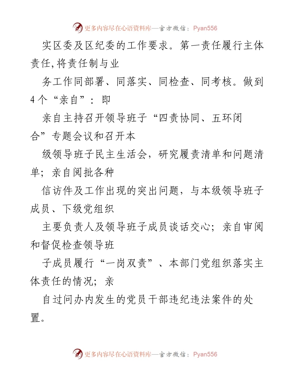 [调研报告] 机制建设检查 - “四责协同、五环闭合”机制建设情况自查报告.docx_第2页